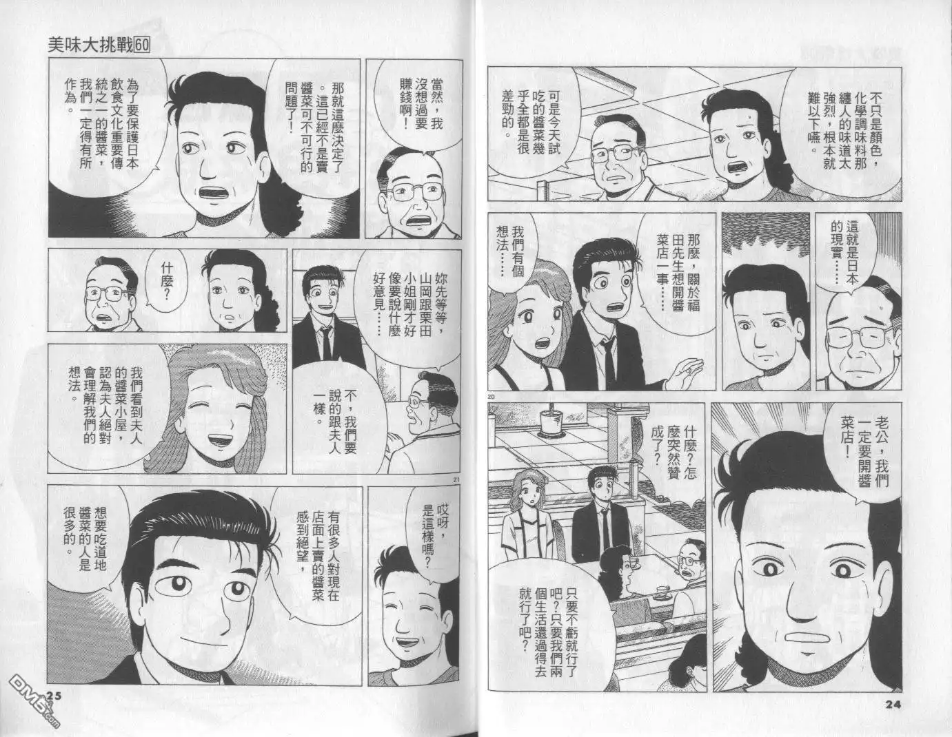 《美味大挑战》第60卷 第13页