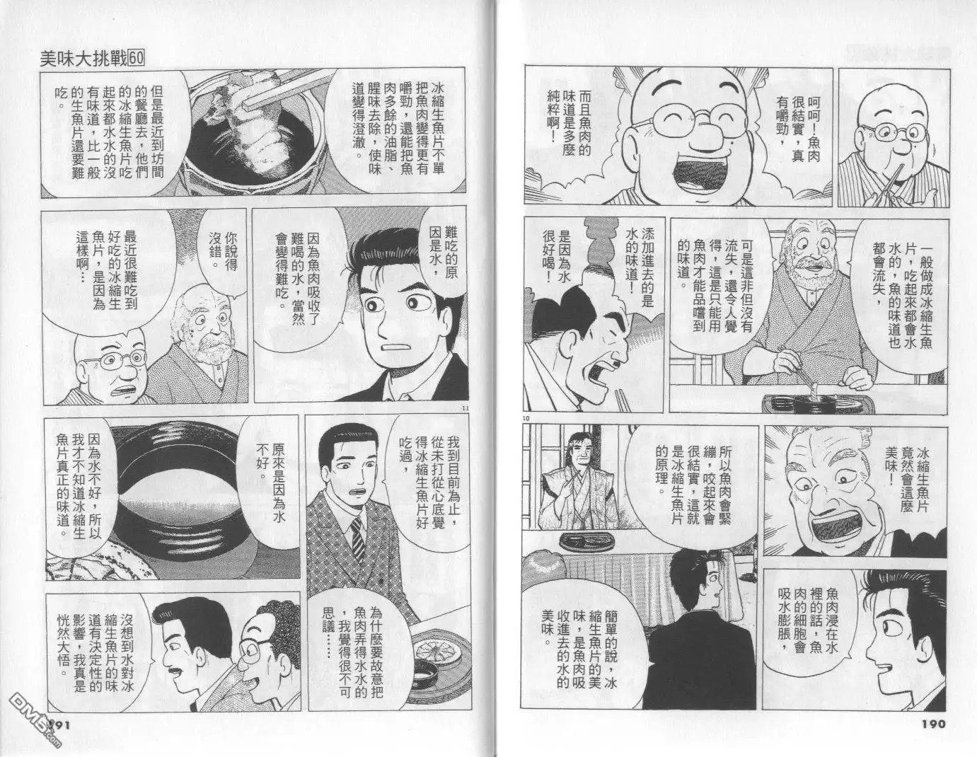 《美味大挑战》第60卷 第96页