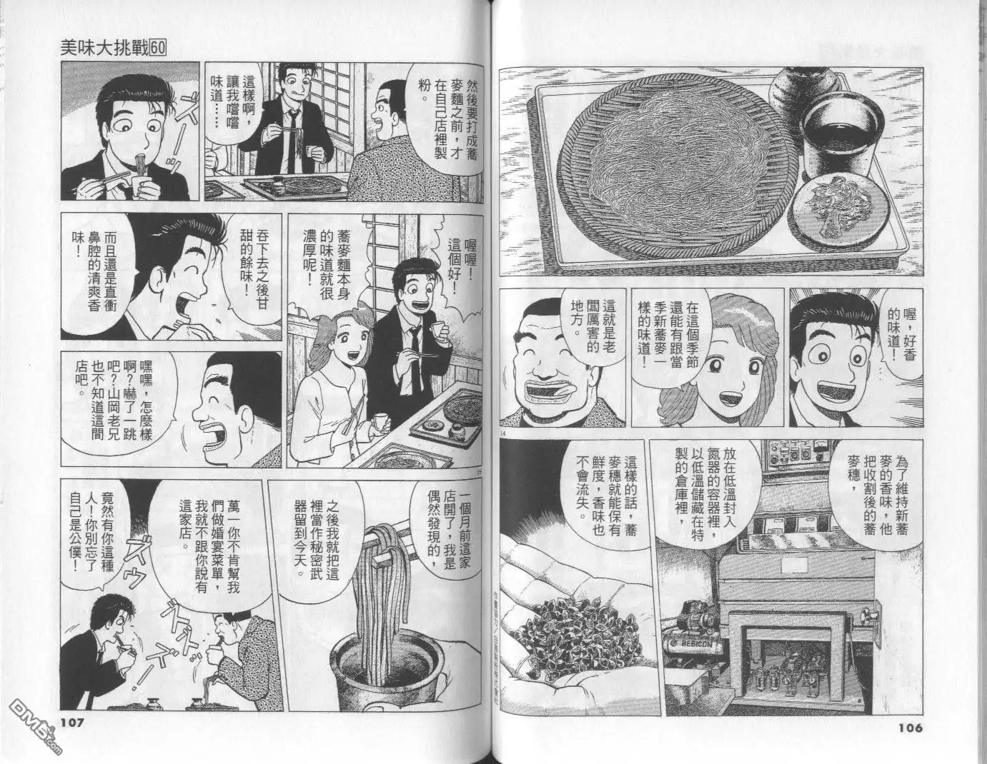 《美味大挑战》第60卷 第54页