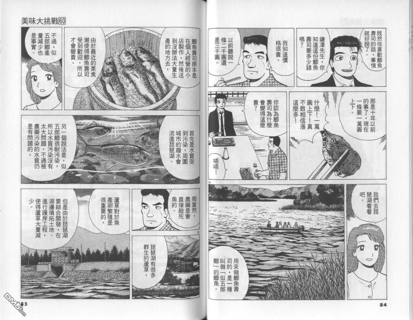 《美味大挑战》第60卷 第43页