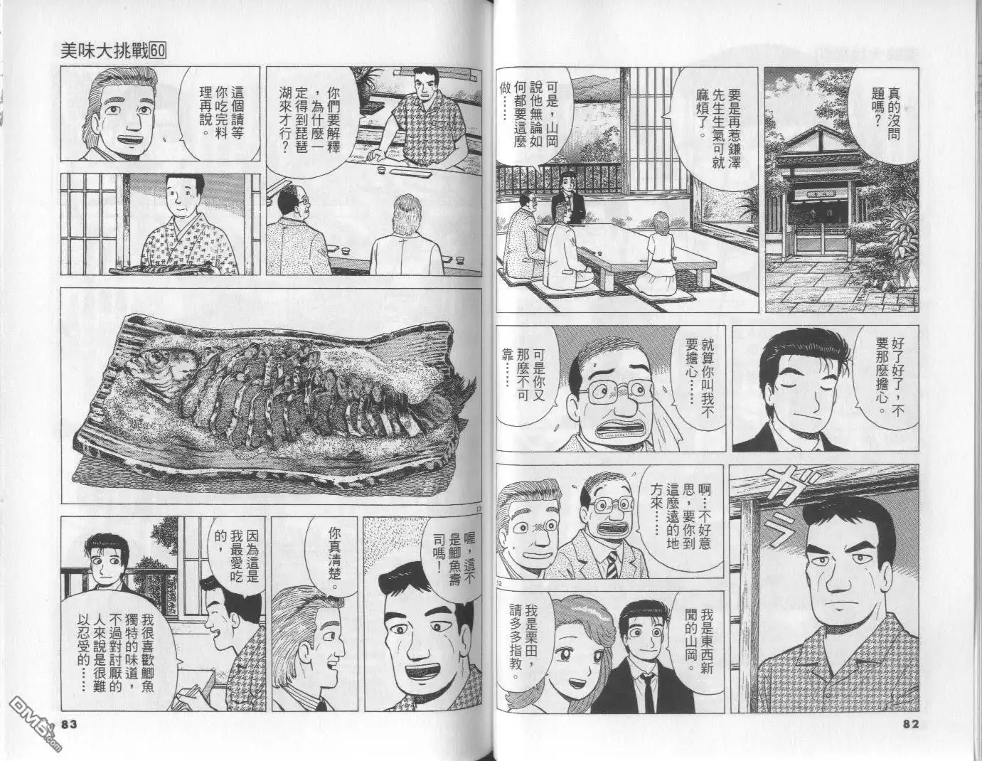 《美味大挑战》第60卷 第42页