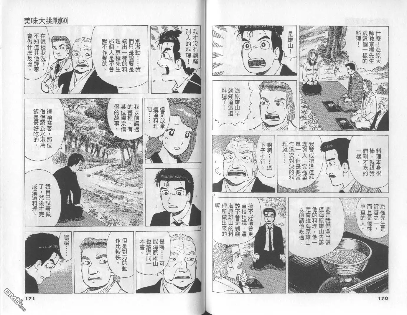 《美味大挑战》第60卷 第86页