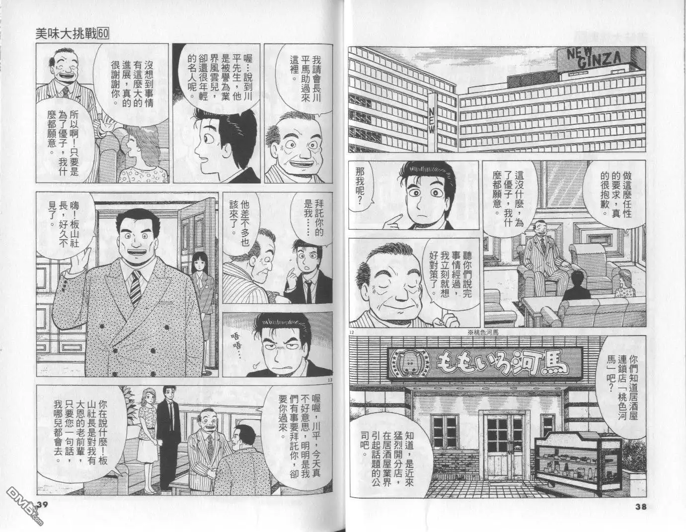 《美味大挑战》第60卷 第20页