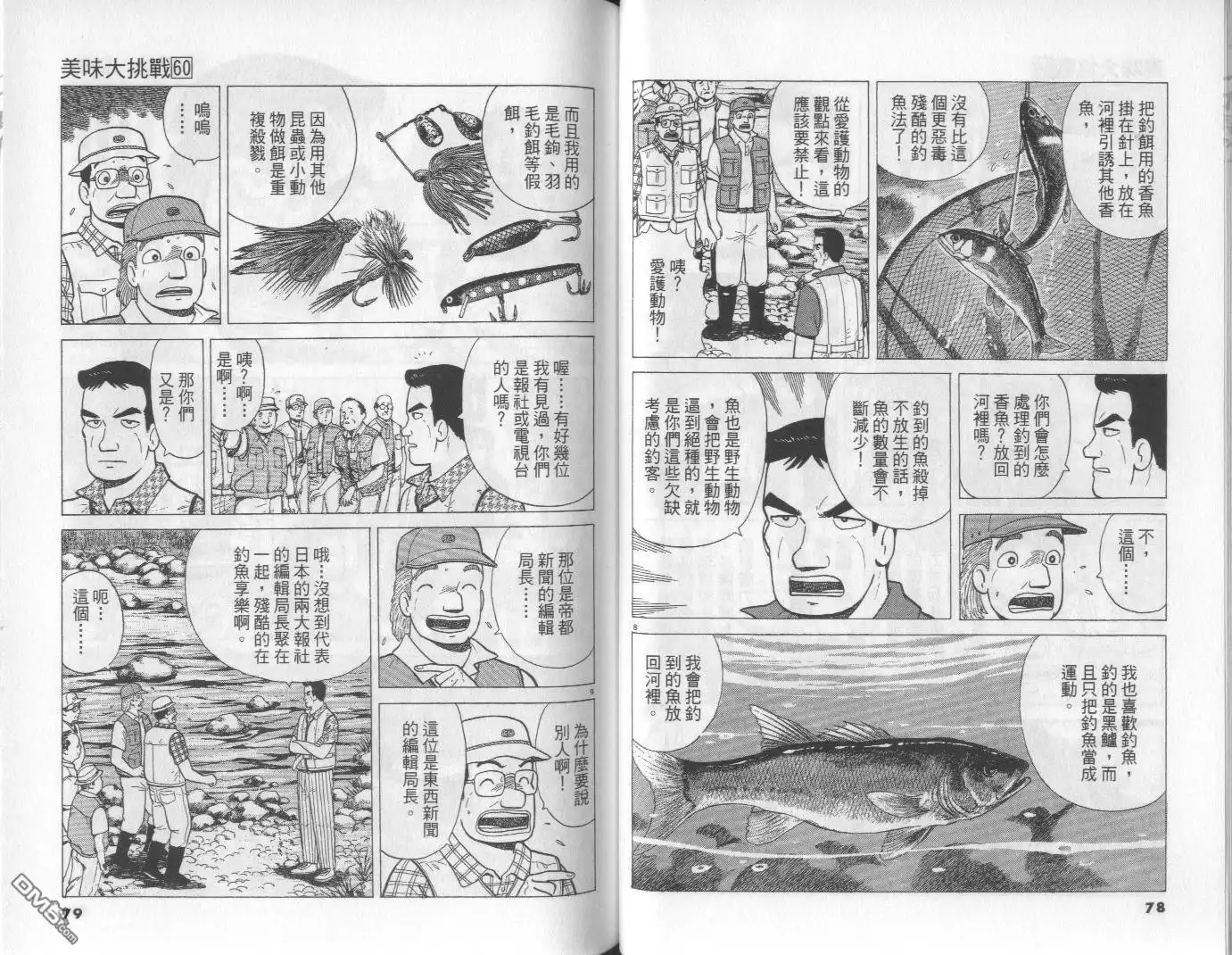 《美味大挑战》第60卷 第40页