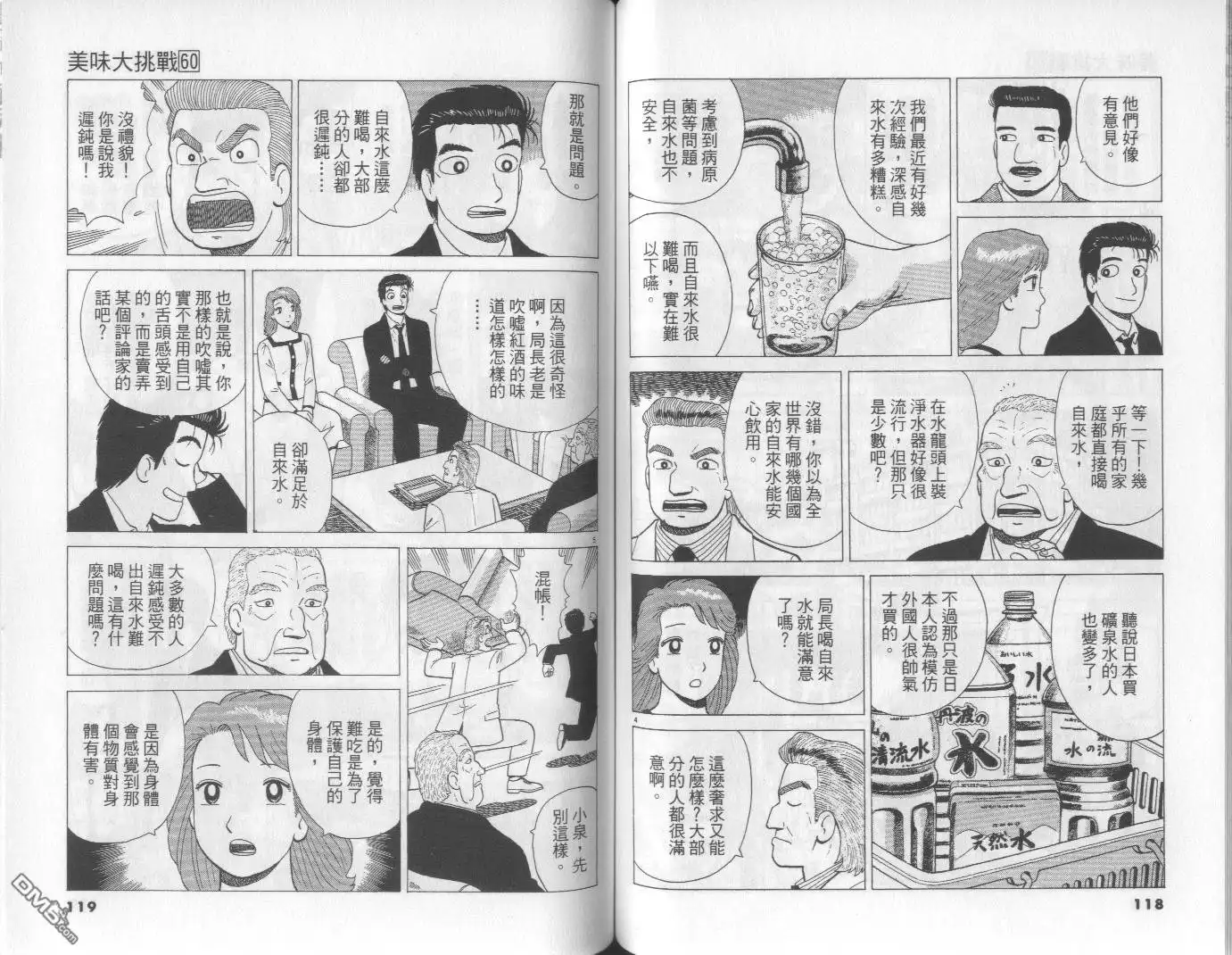 《美味大挑战》第60卷 第60页