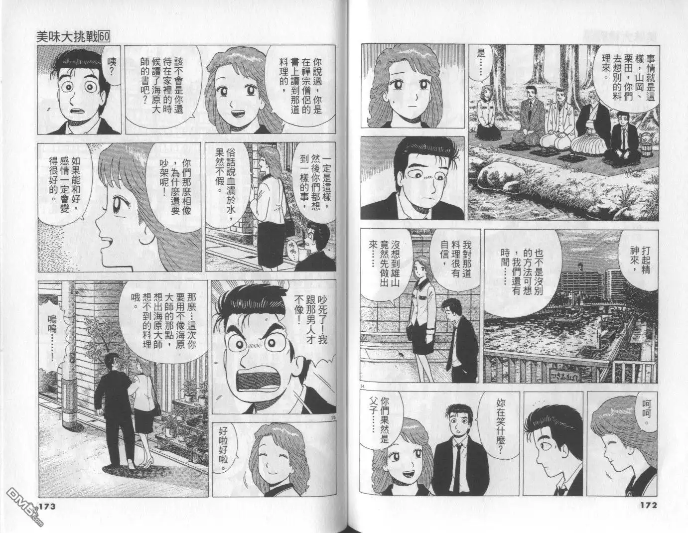 《美味大挑战》第60卷 第87页