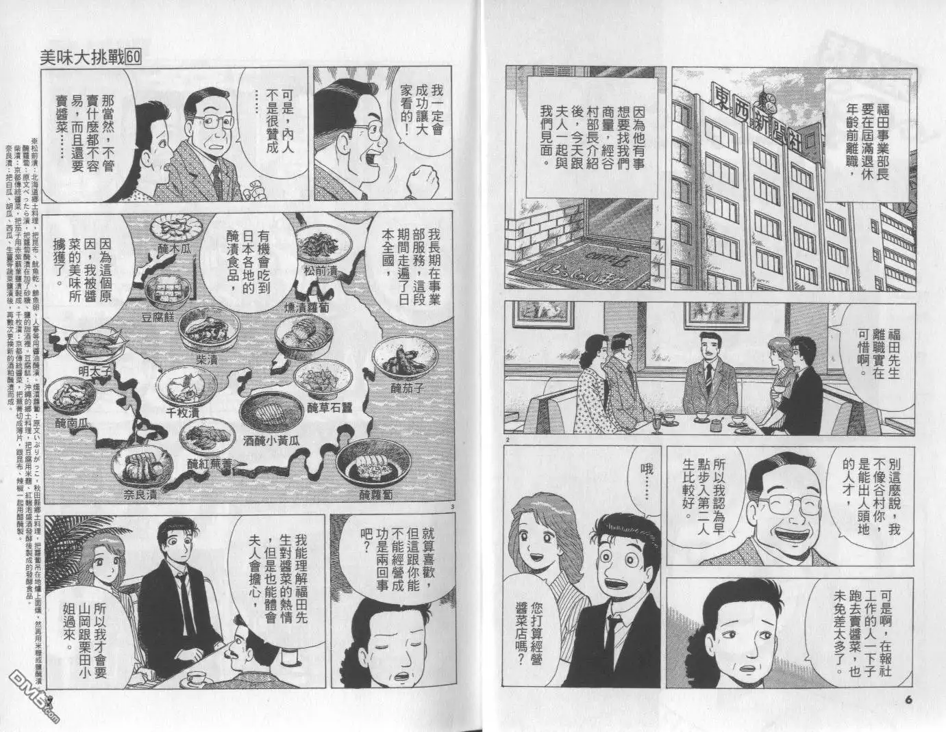 《美味大挑战》第60卷 第4页