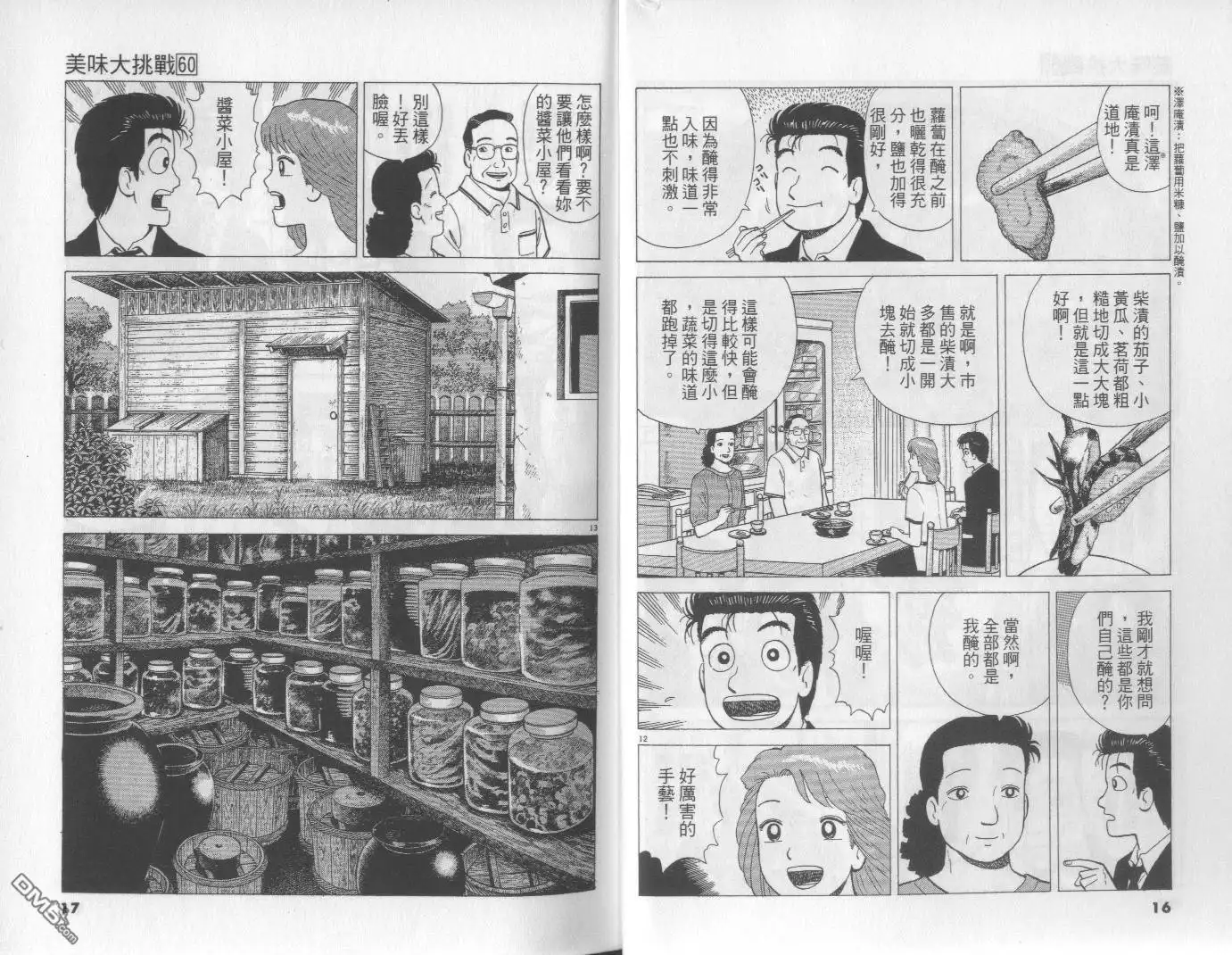 《美味大挑战》第60卷 第9页