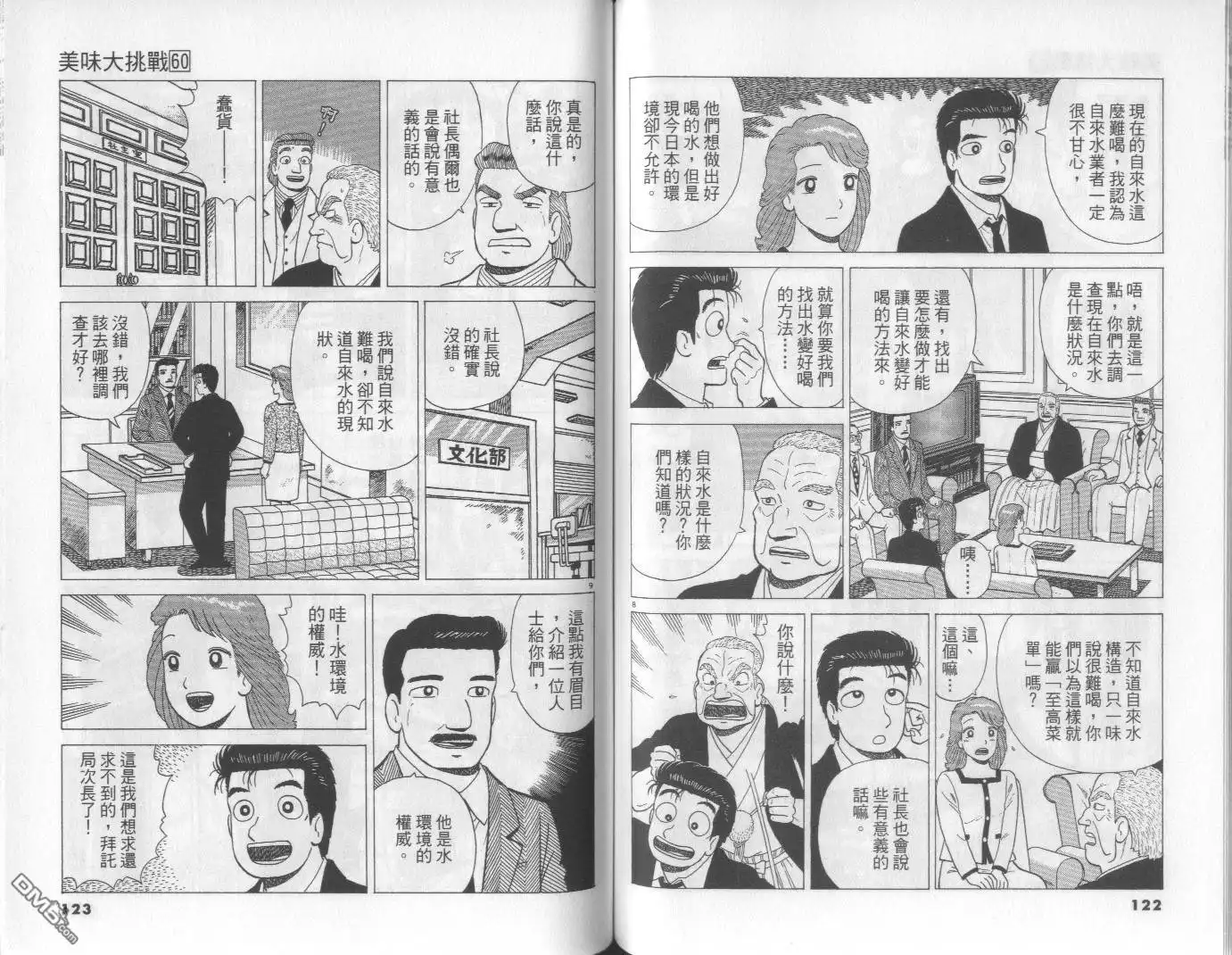 《美味大挑战》第60卷 第62页
