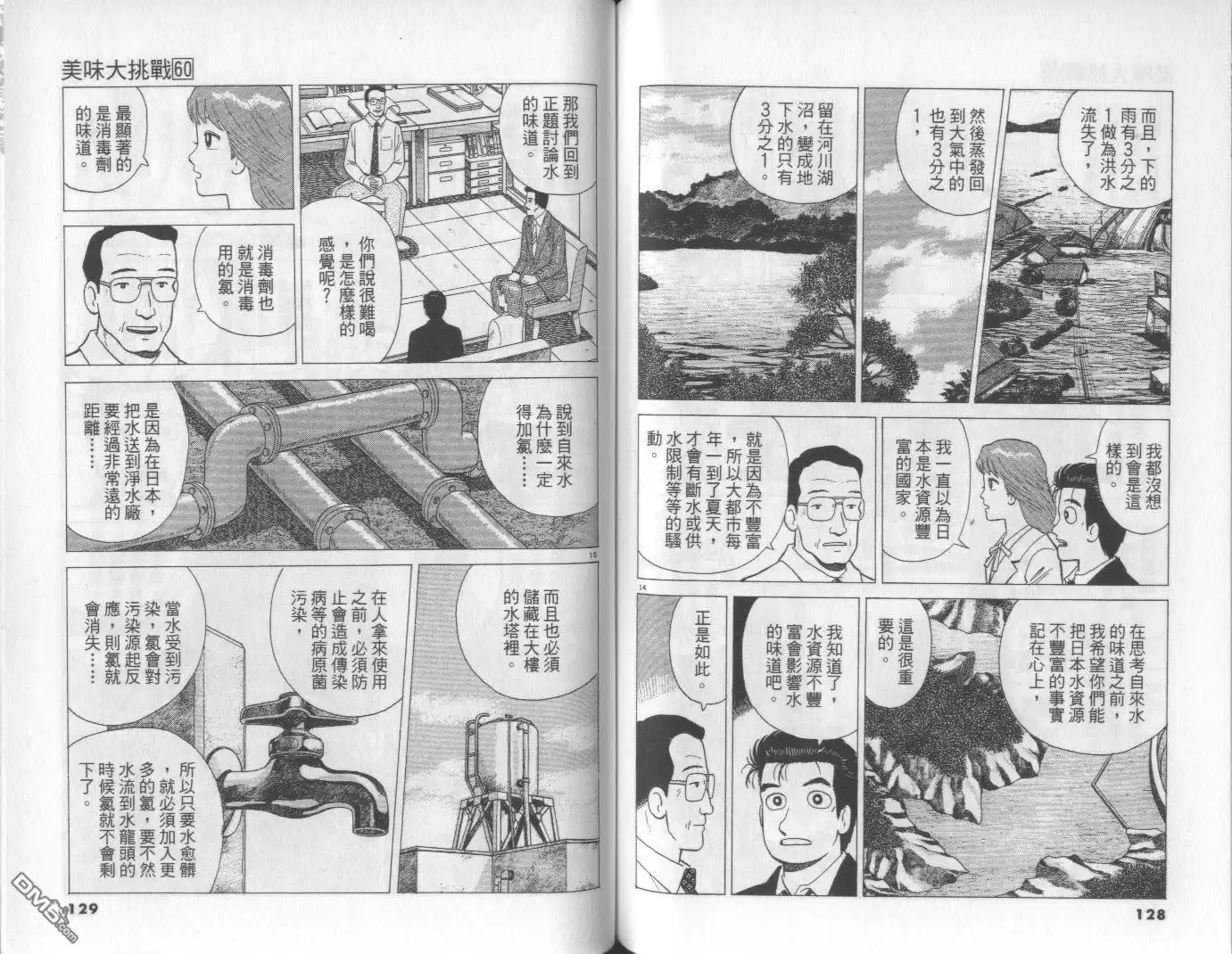 《美味大挑战》第60卷 第65页