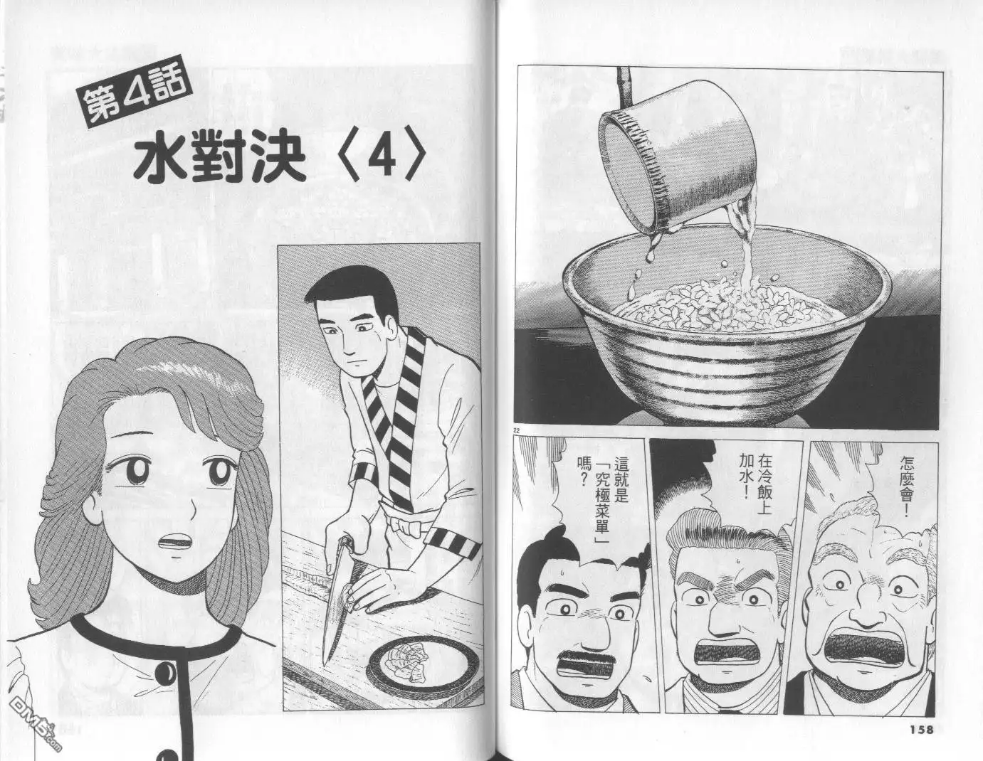 《美味大挑战》第60卷 第80页