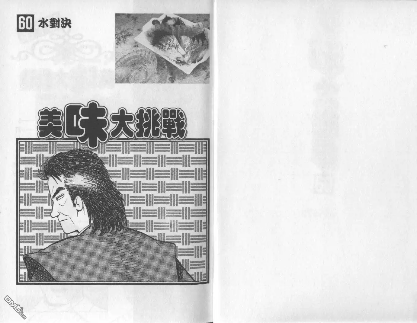 《美味大挑战》第60卷 第2页