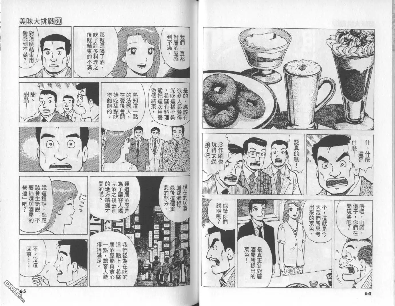 《美味大挑战》第60卷 第33页