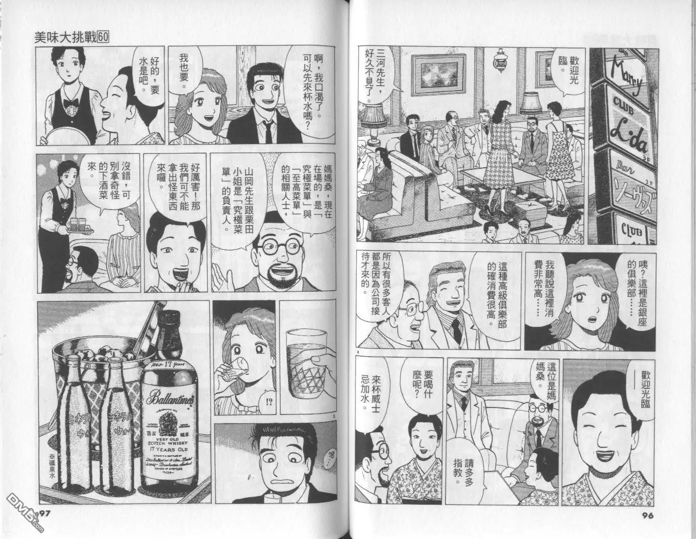 《美味大挑战》第60卷 第49页