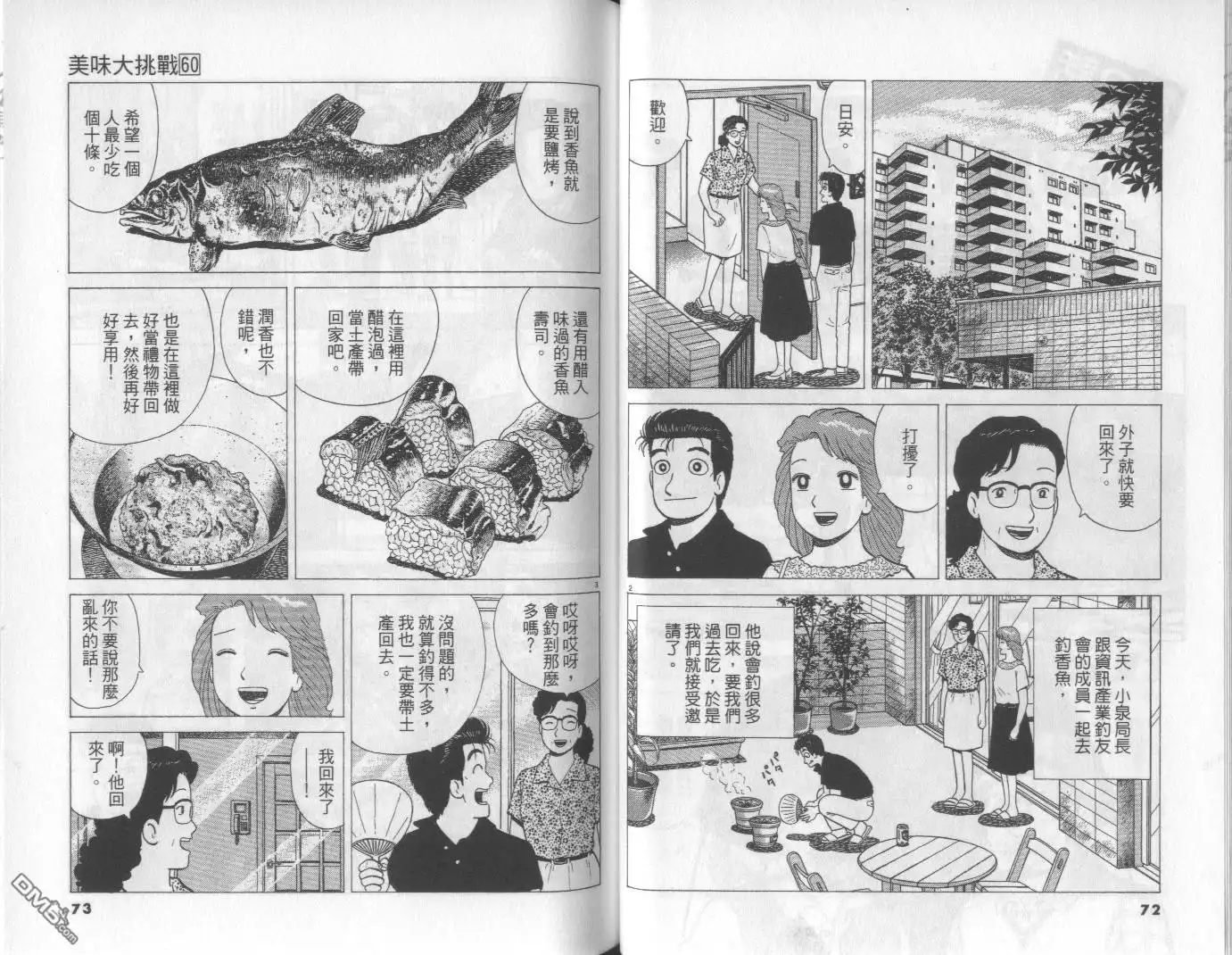 《美味大挑战》第60卷 第37页