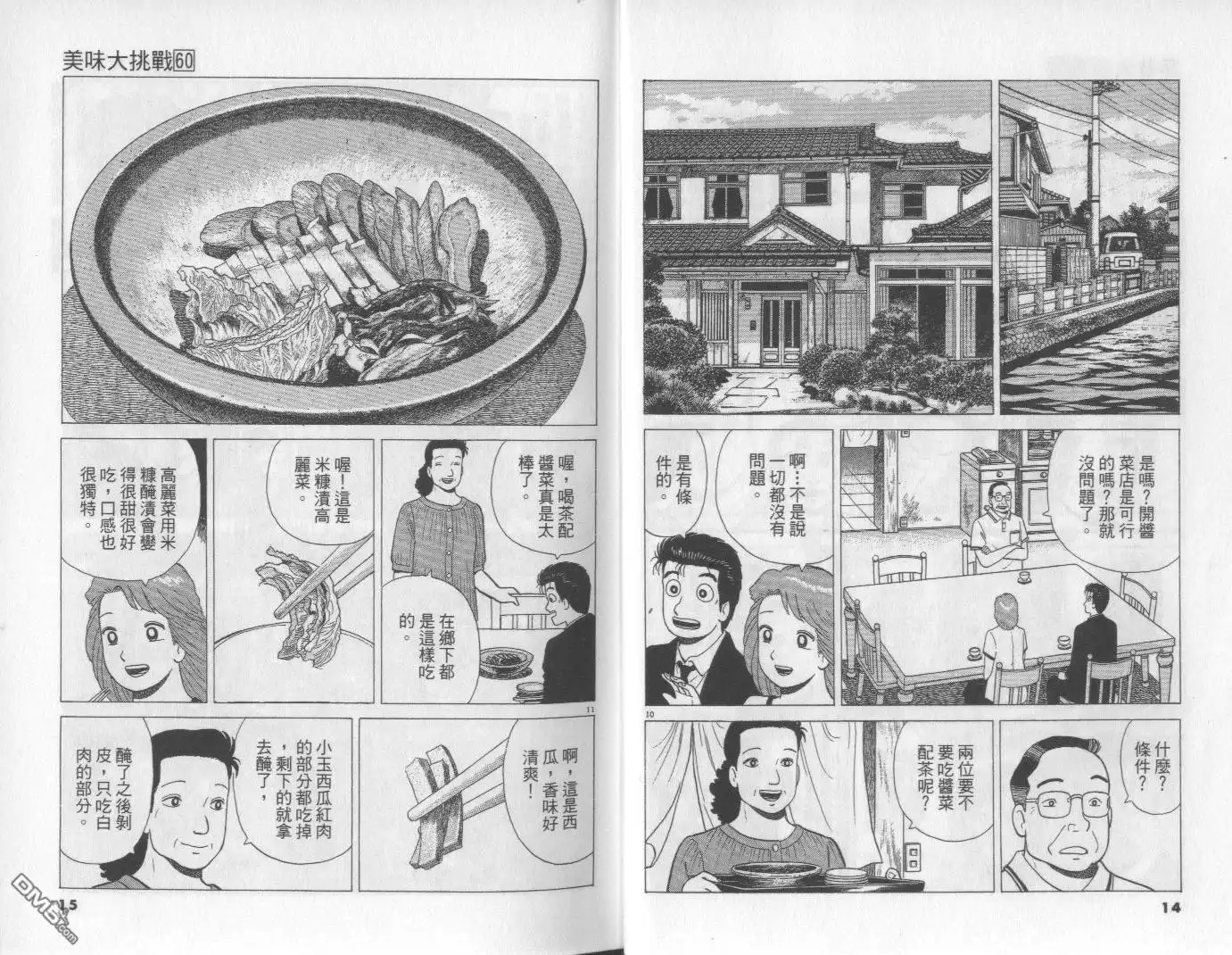 《美味大挑战》第60卷 第8页