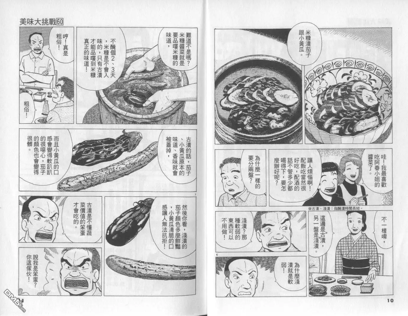 《美味大挑战》第60卷 第6页