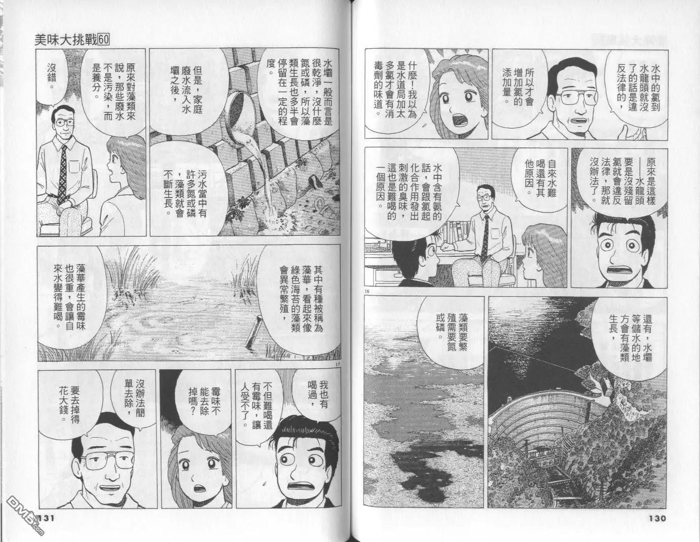 《美味大挑战》第60卷 第66页