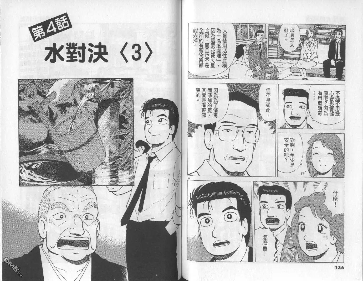 《美味大挑战》第60卷 第69页