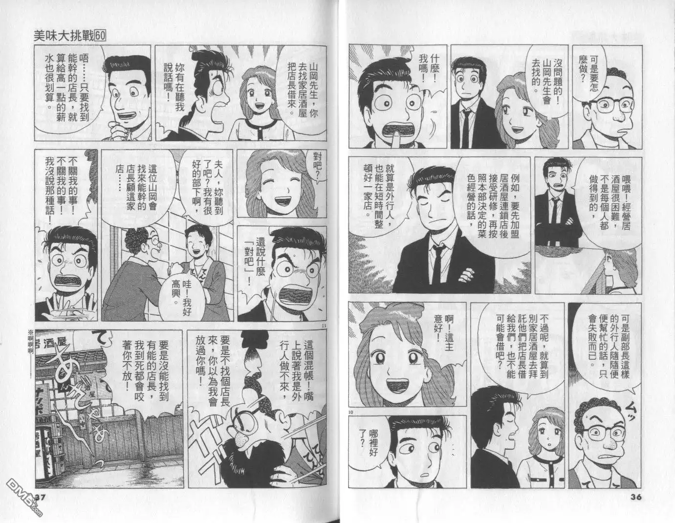 《美味大挑战》第60卷 第19页