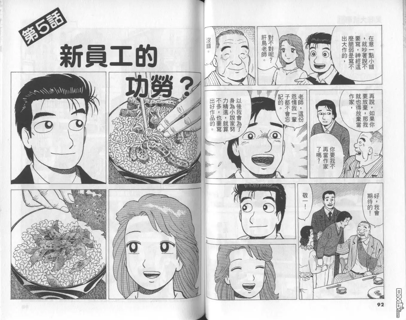 《美味大挑战》第61卷 第47页