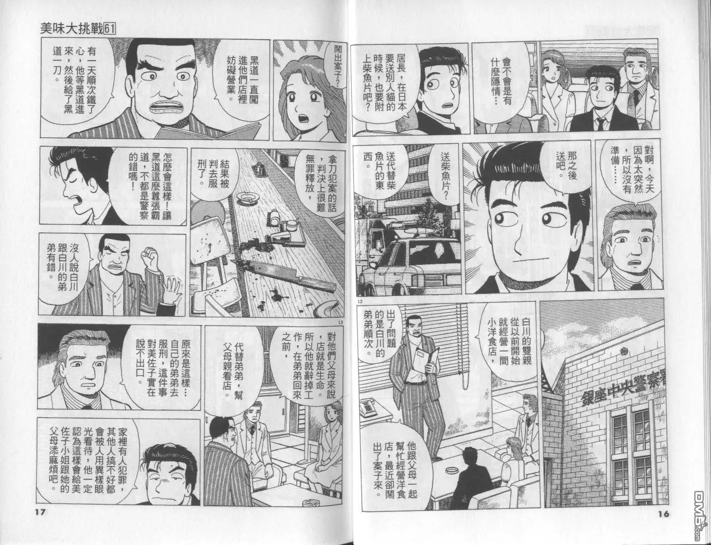 《美味大挑战》第61卷 第9页