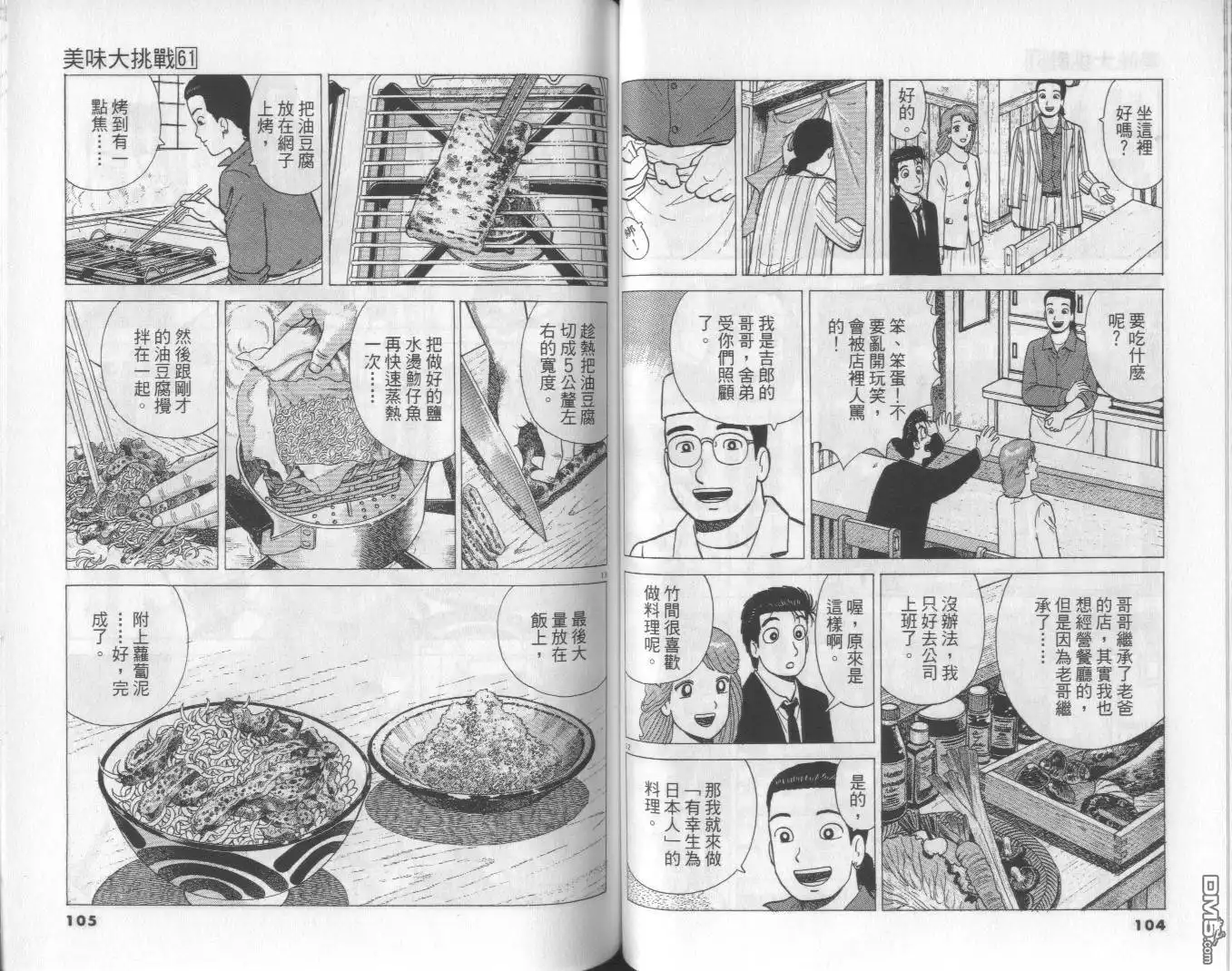 《美味大挑战》第61卷 第53页