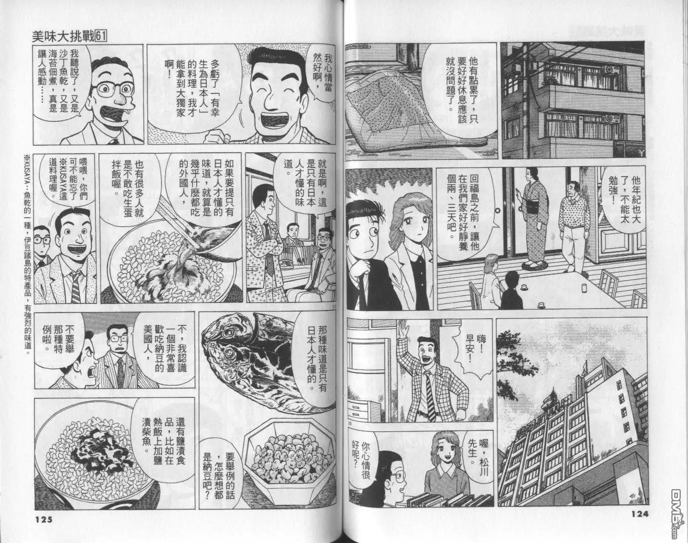 《美味大挑战》第61卷 第63页