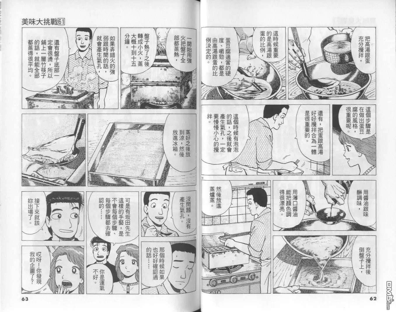 《美味大挑战》第61卷 第32页