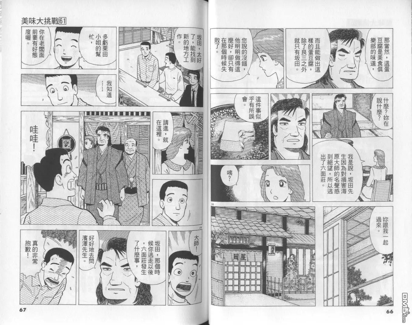 《美味大挑战》第61卷 第34页