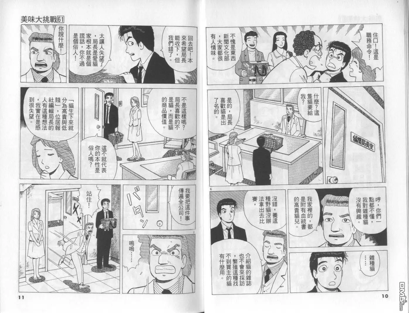《美味大挑战》第61卷 第6页
