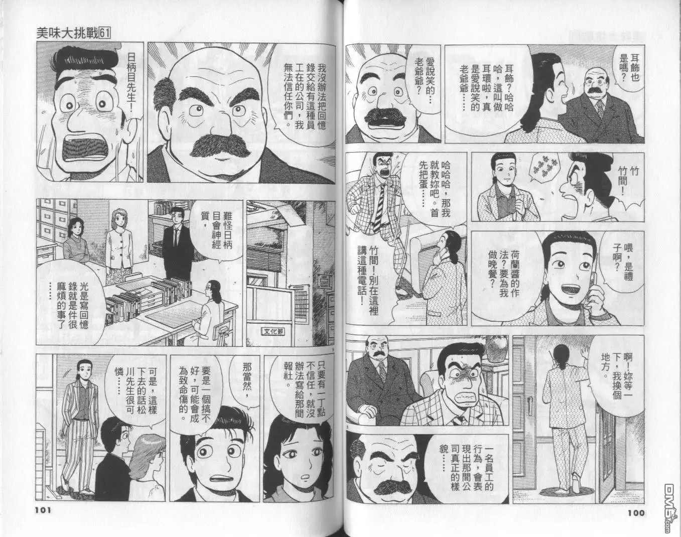 《美味大挑战》第61卷 第51页