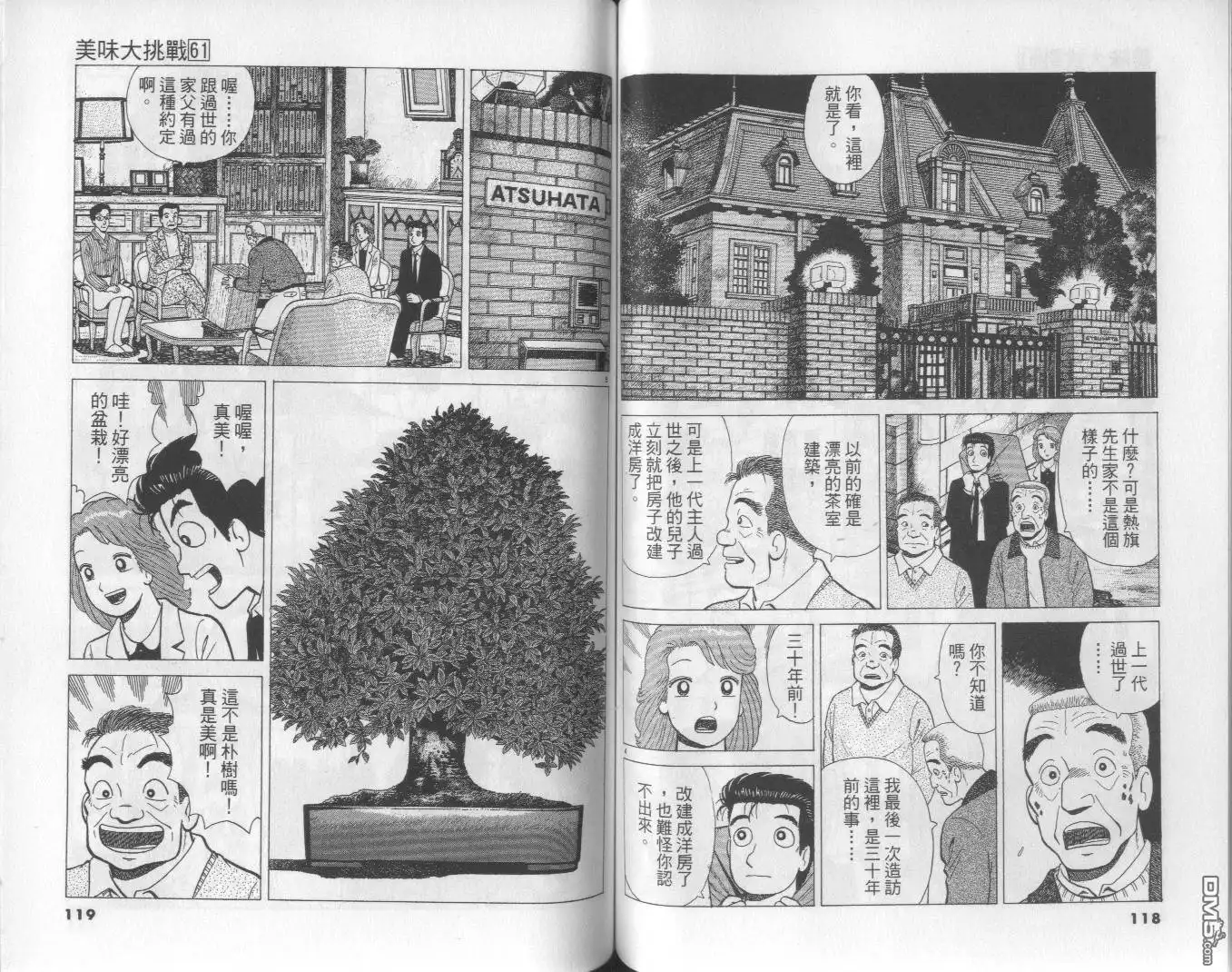 《美味大挑战》第61卷 第60页