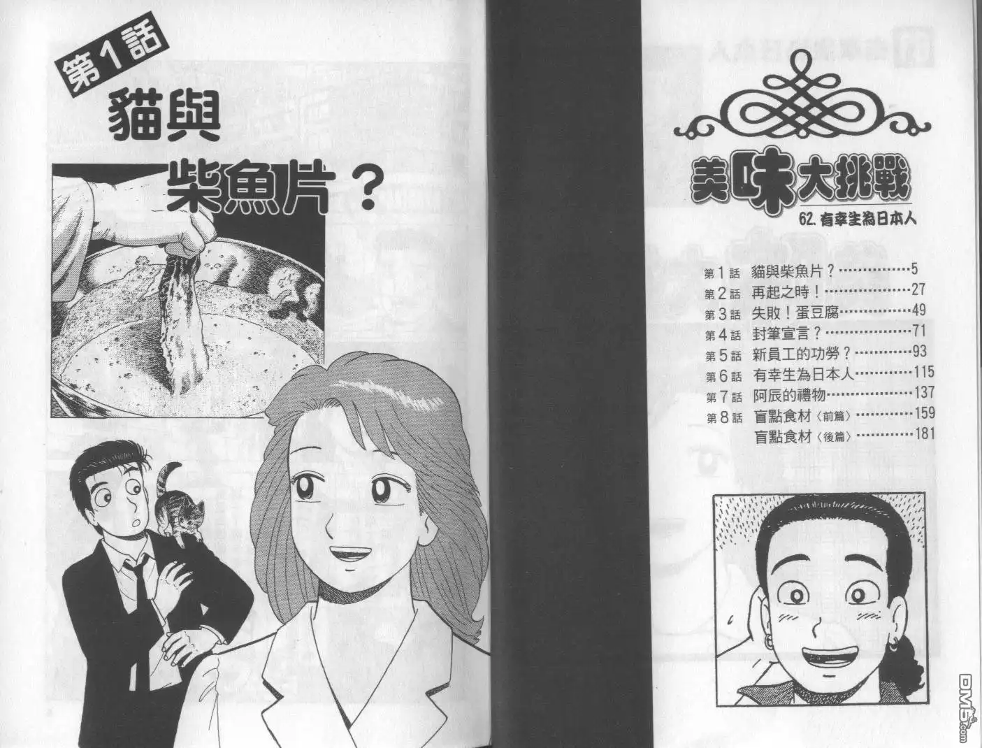 《美味大挑战》第61卷 第3页