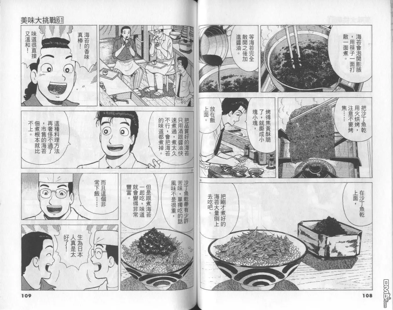 《美味大挑战》第61卷 第55页