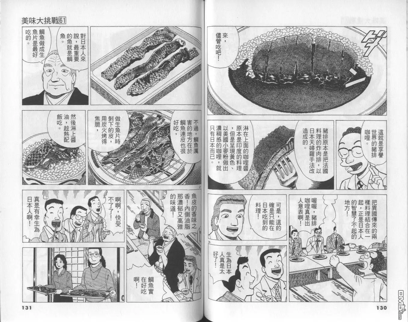 《美味大挑战》第61卷 第66页