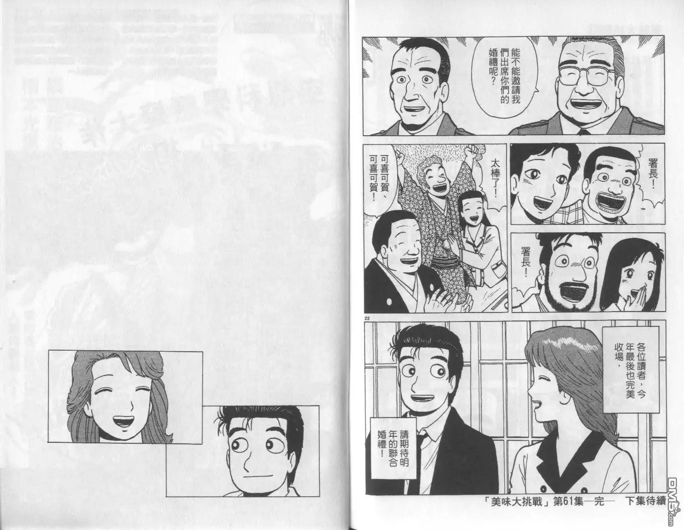 《美味大挑战》第61卷 第102页