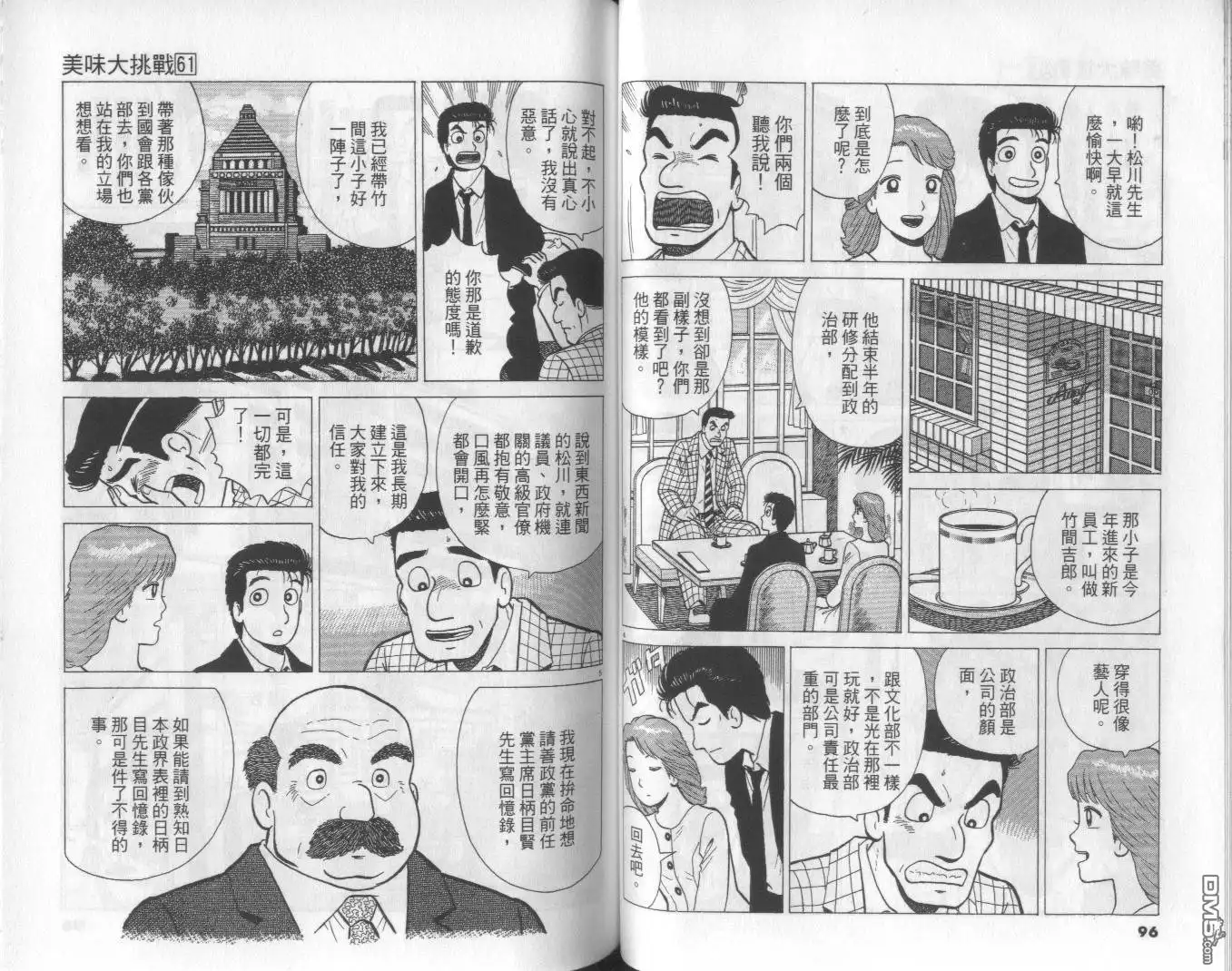 《美味大挑战》第61卷 第49页