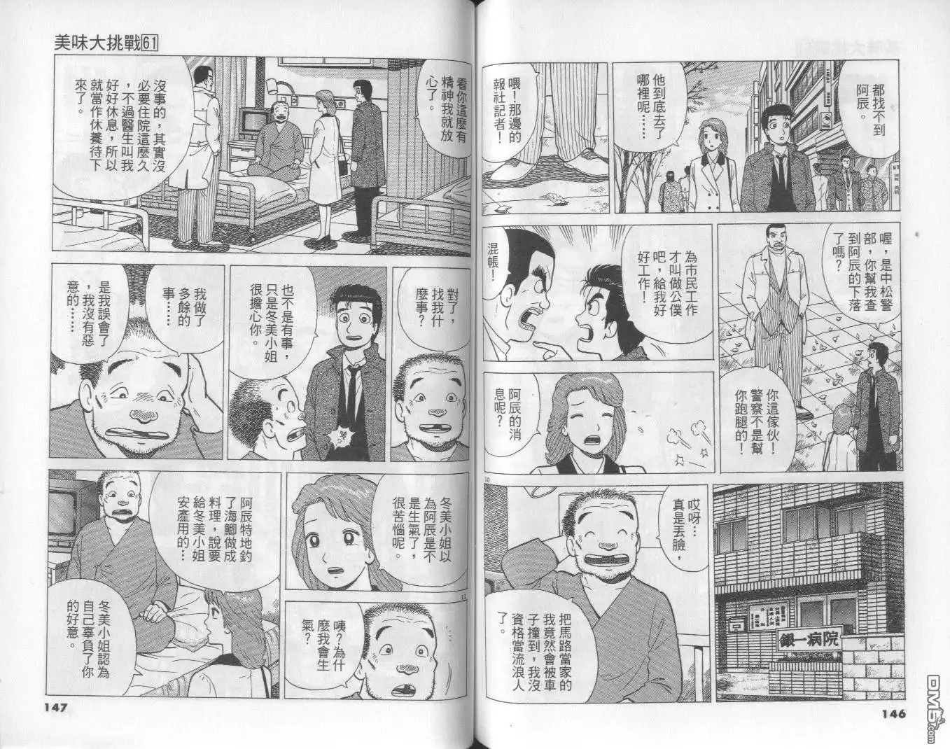 《美味大挑战》第61卷 第74页