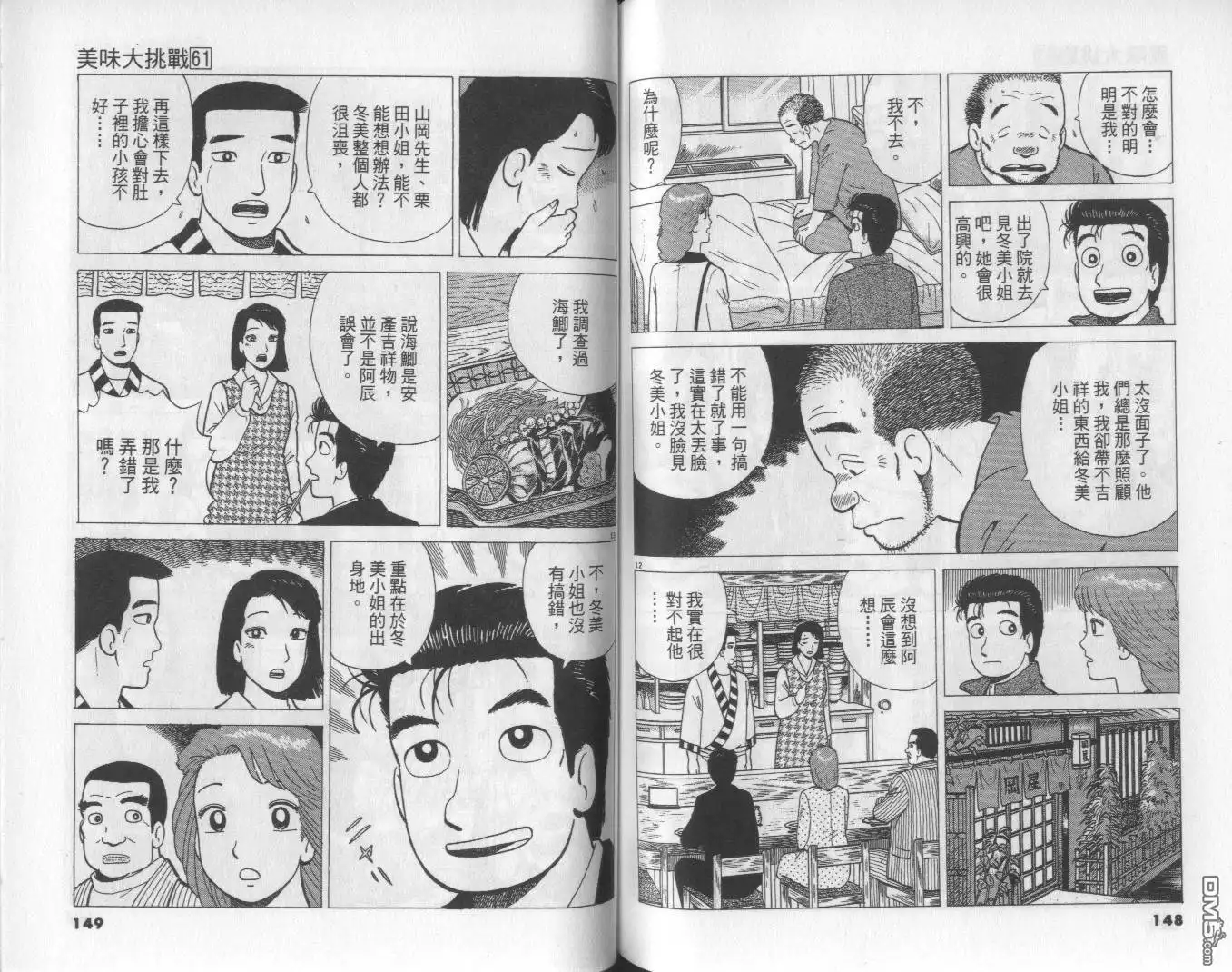 《美味大挑战》第61卷 第75页