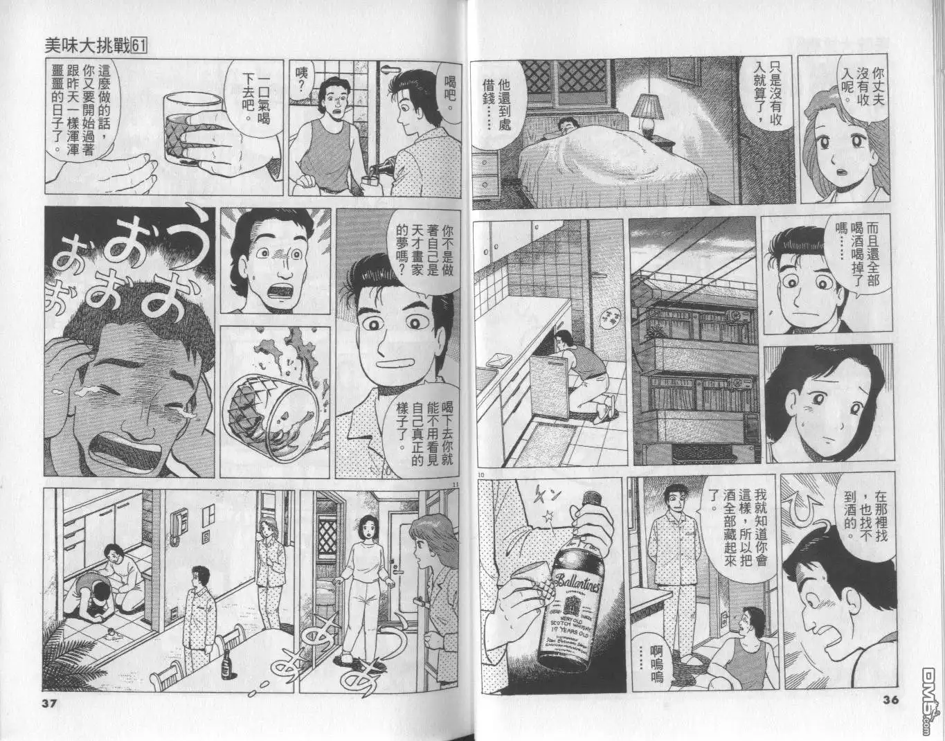 《美味大挑战》第61卷 第19页