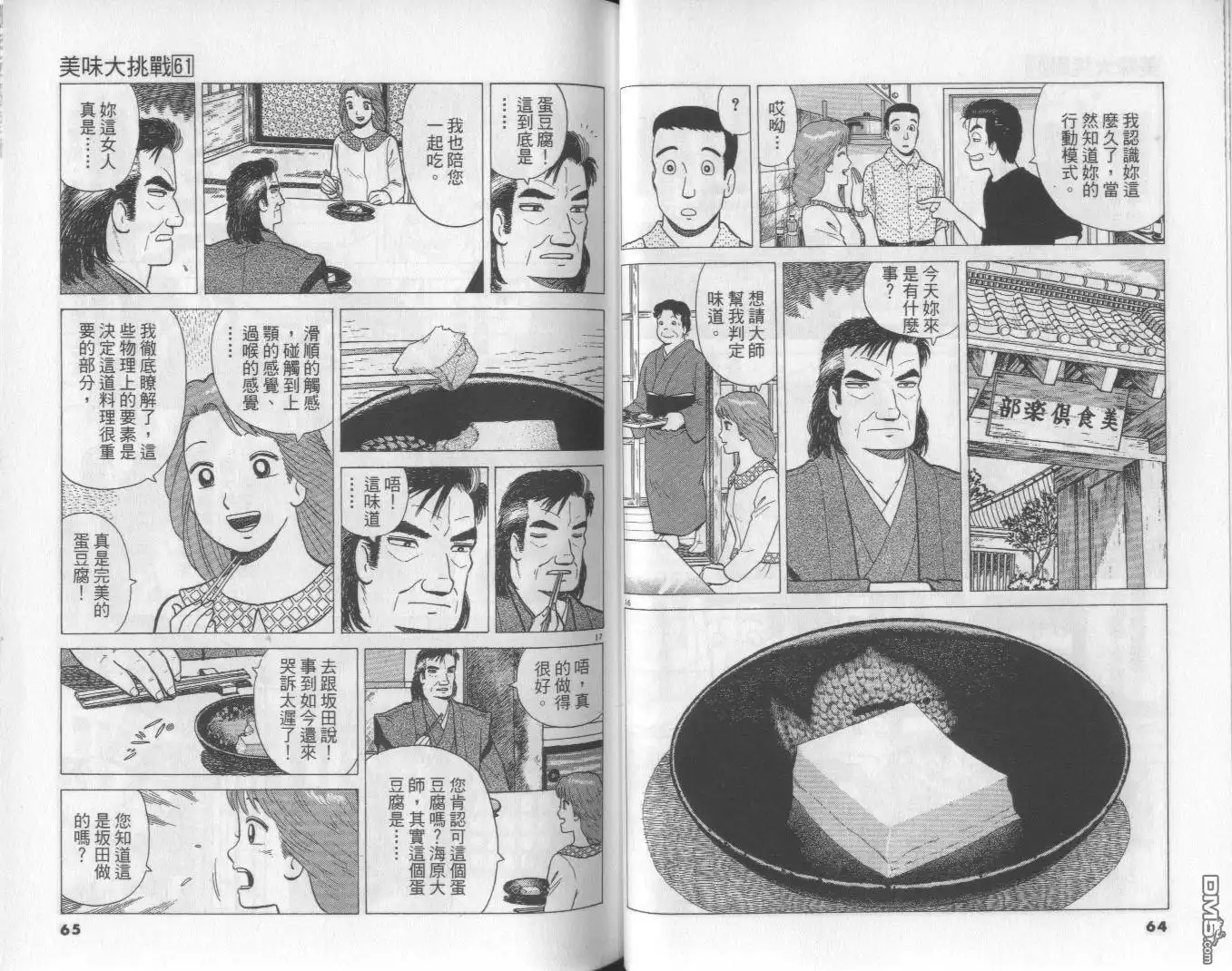 《美味大挑战》第61卷 第33页
