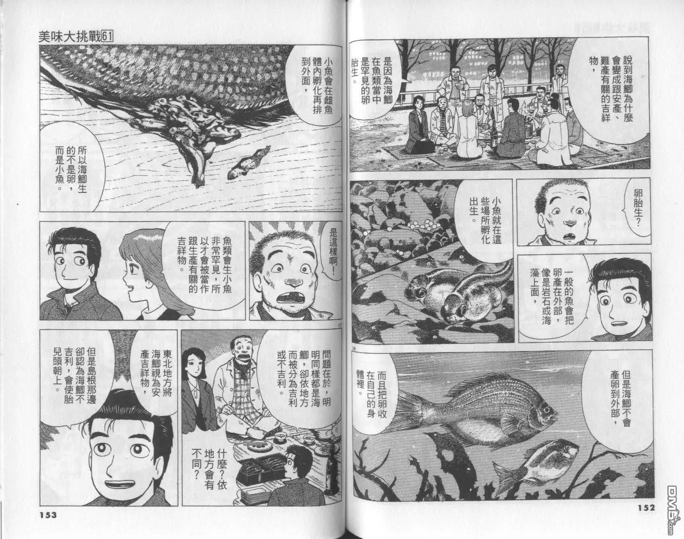 《美味大挑战》第61卷 第77页
