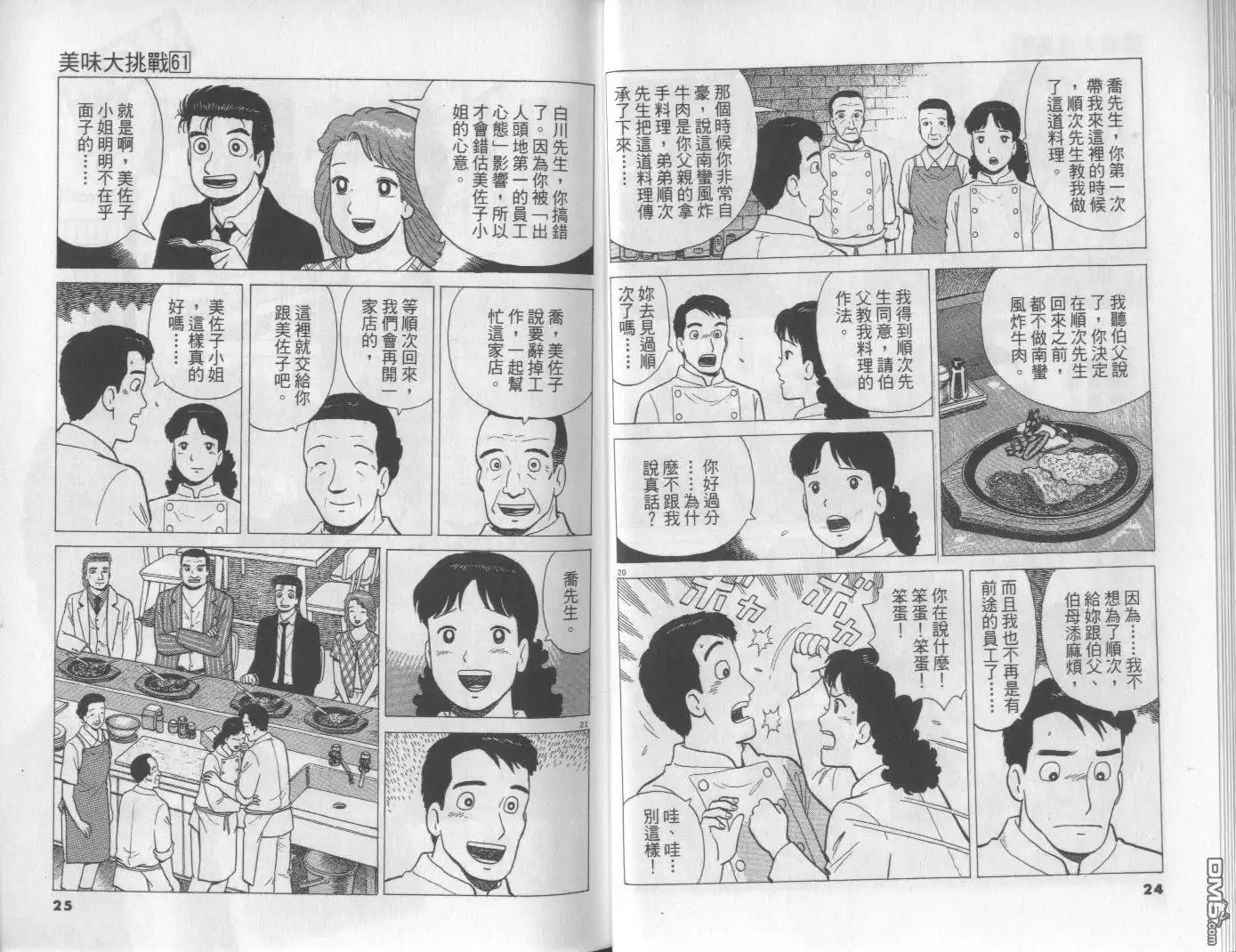 《美味大挑战》第61卷 第13页