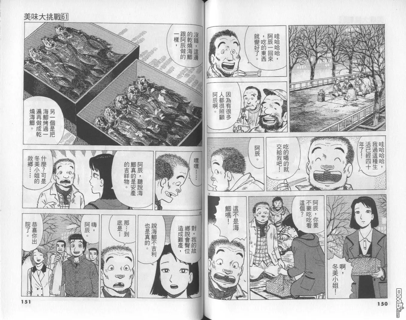 《美味大挑战》第61卷 第76页