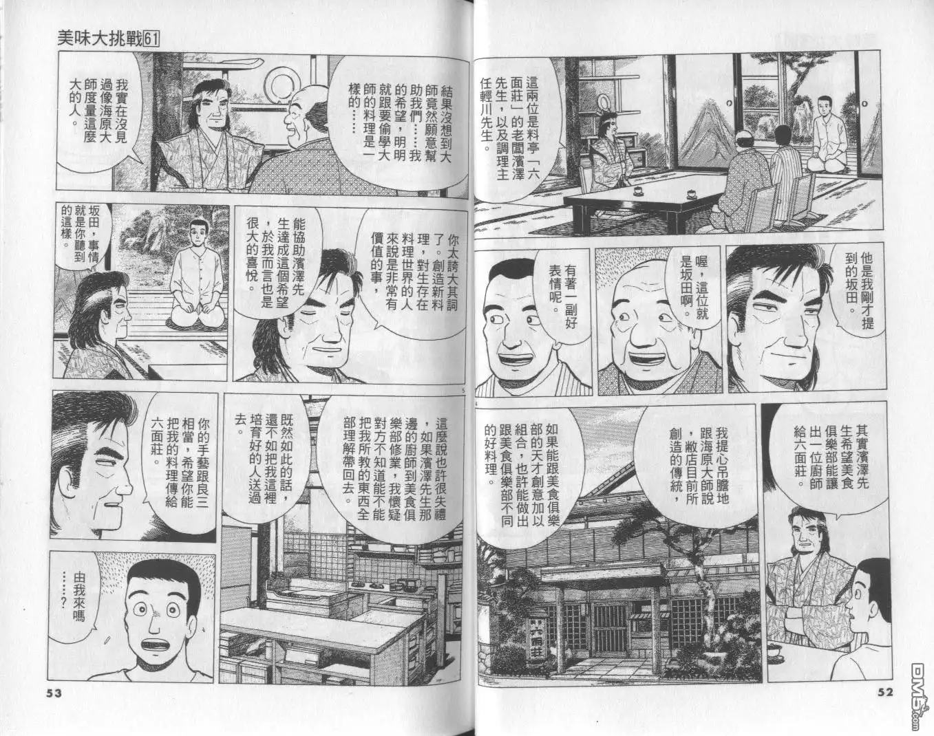 《美味大挑战》第61卷 第27页