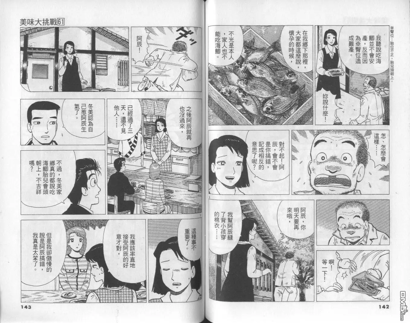 《美味大挑战》第61卷 第72页