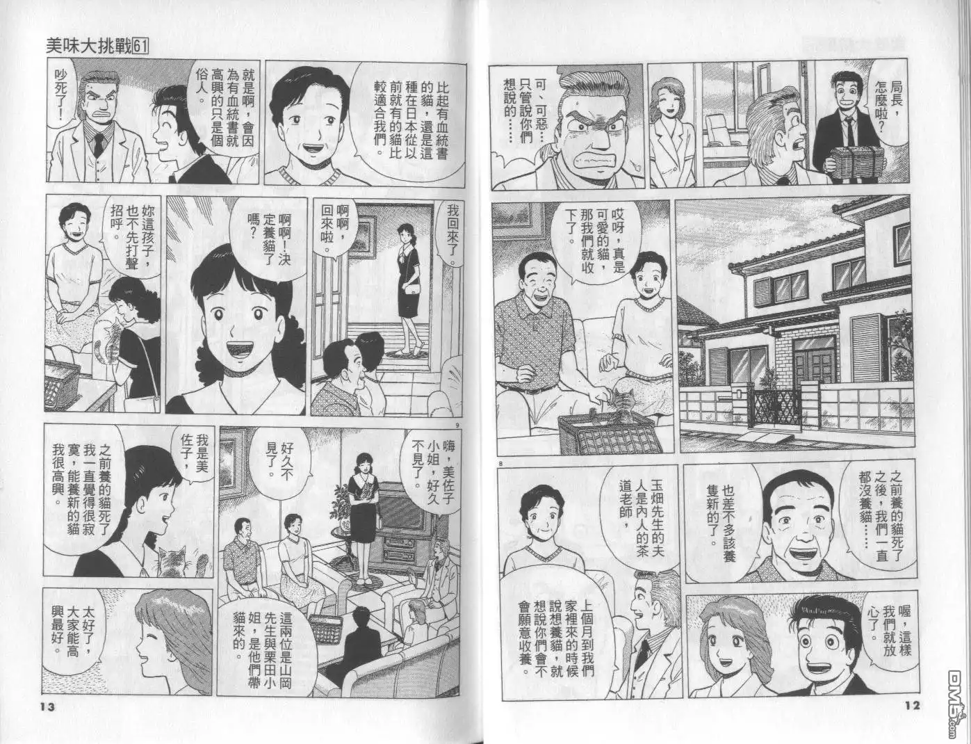 《美味大挑战》第61卷 第7页
