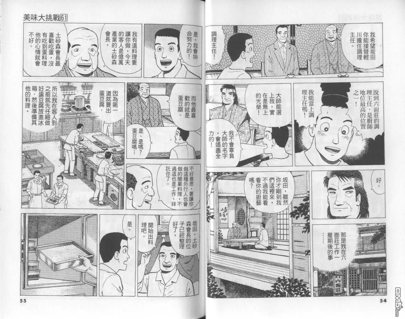 《美味大挑战》第61卷 第28页