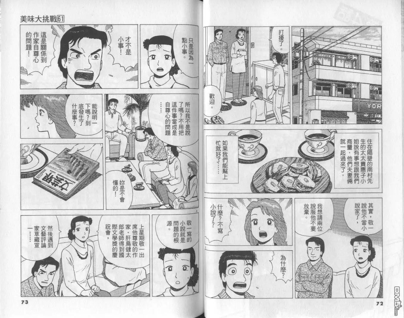《美味大挑战》第61卷 第37页
